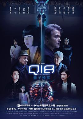 Q18量子预言(全集)