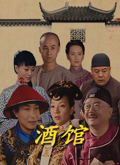 酒馆(全集)