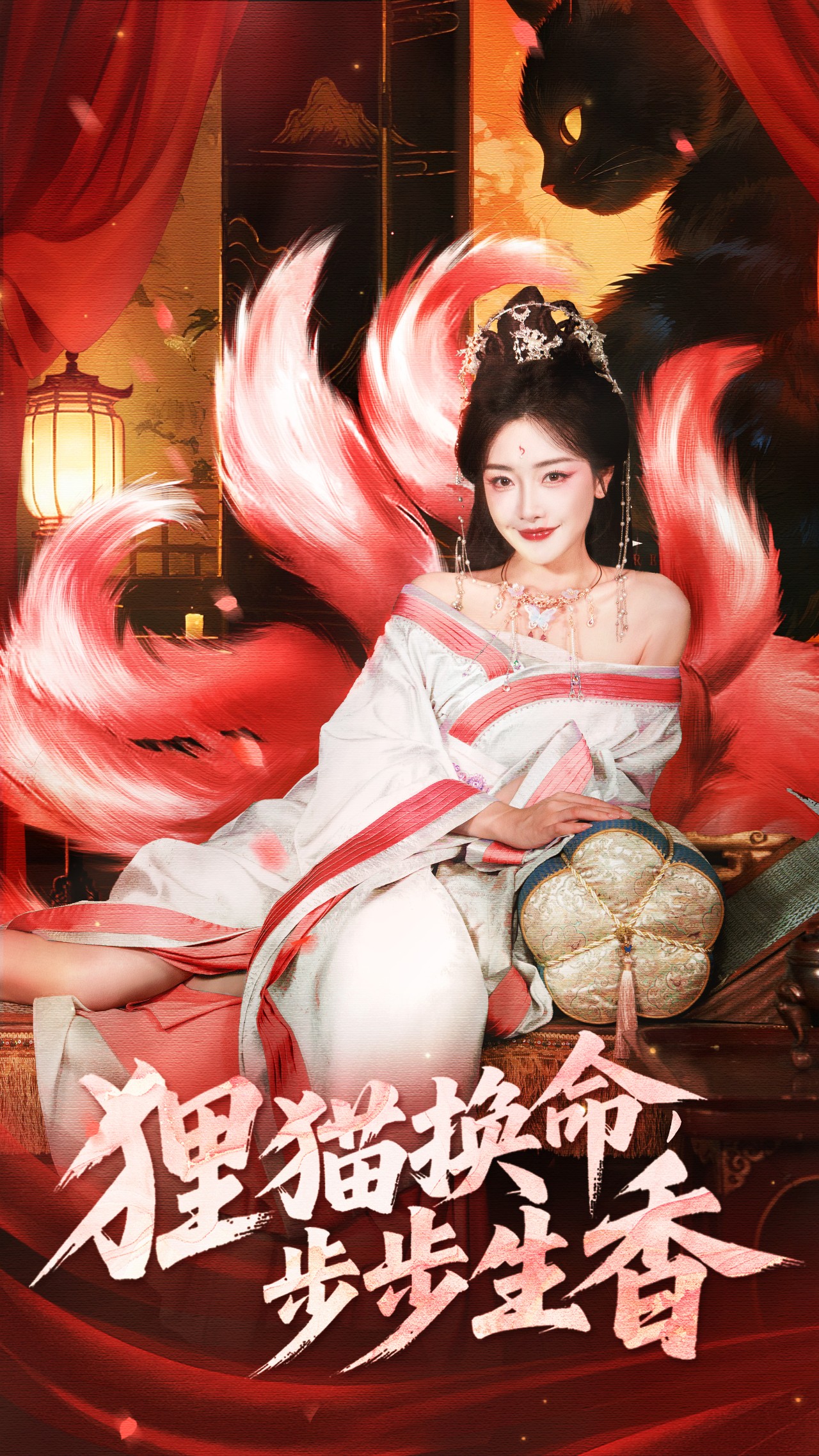 狸猫换命步步生香(全集)