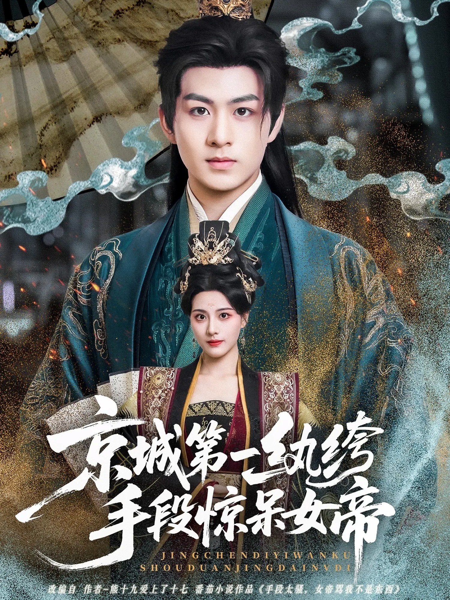 京城第一纨绔手段惊呆女帝(全集)