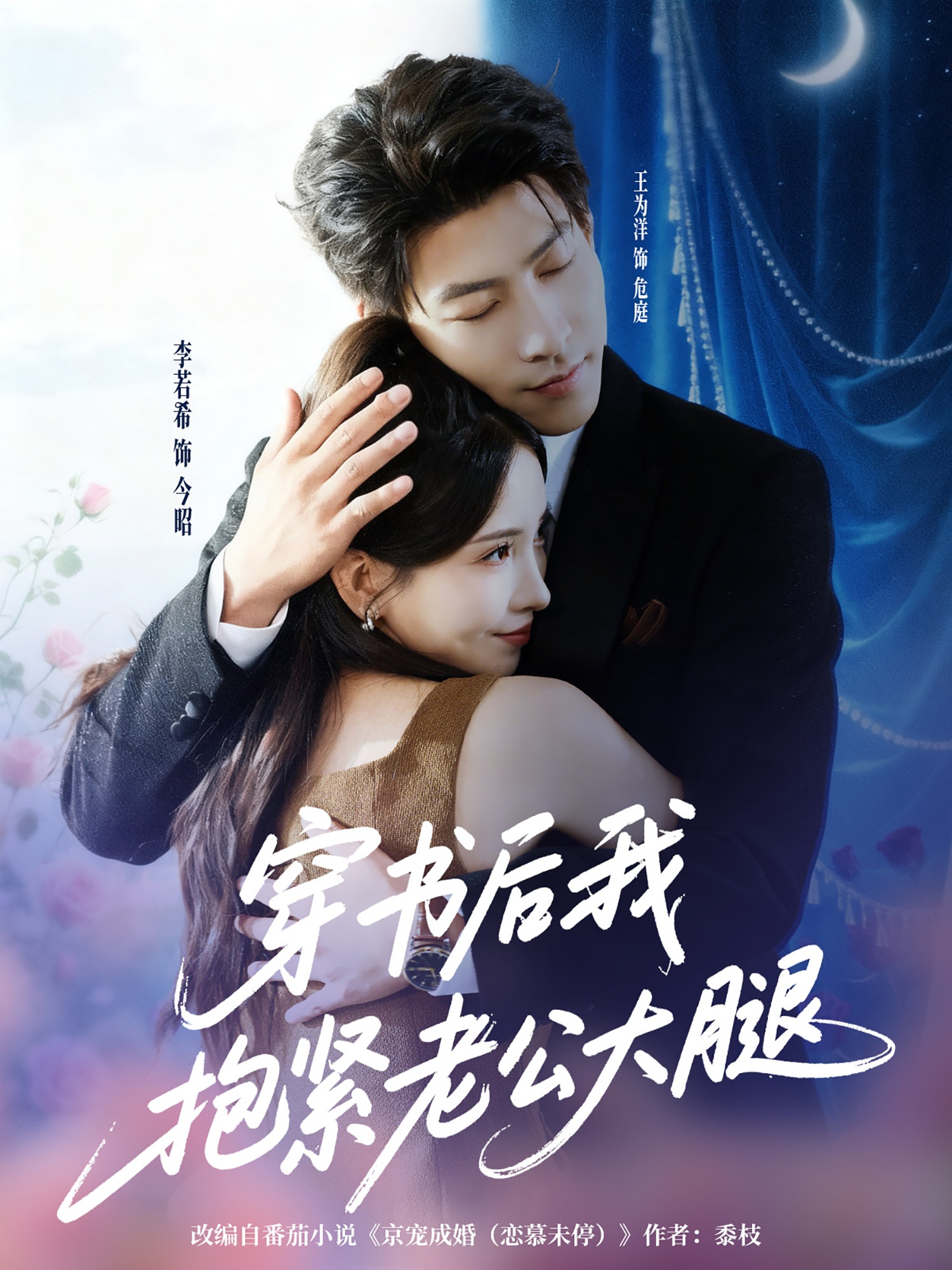 穿书后我抱紧老公大腿(全集)
