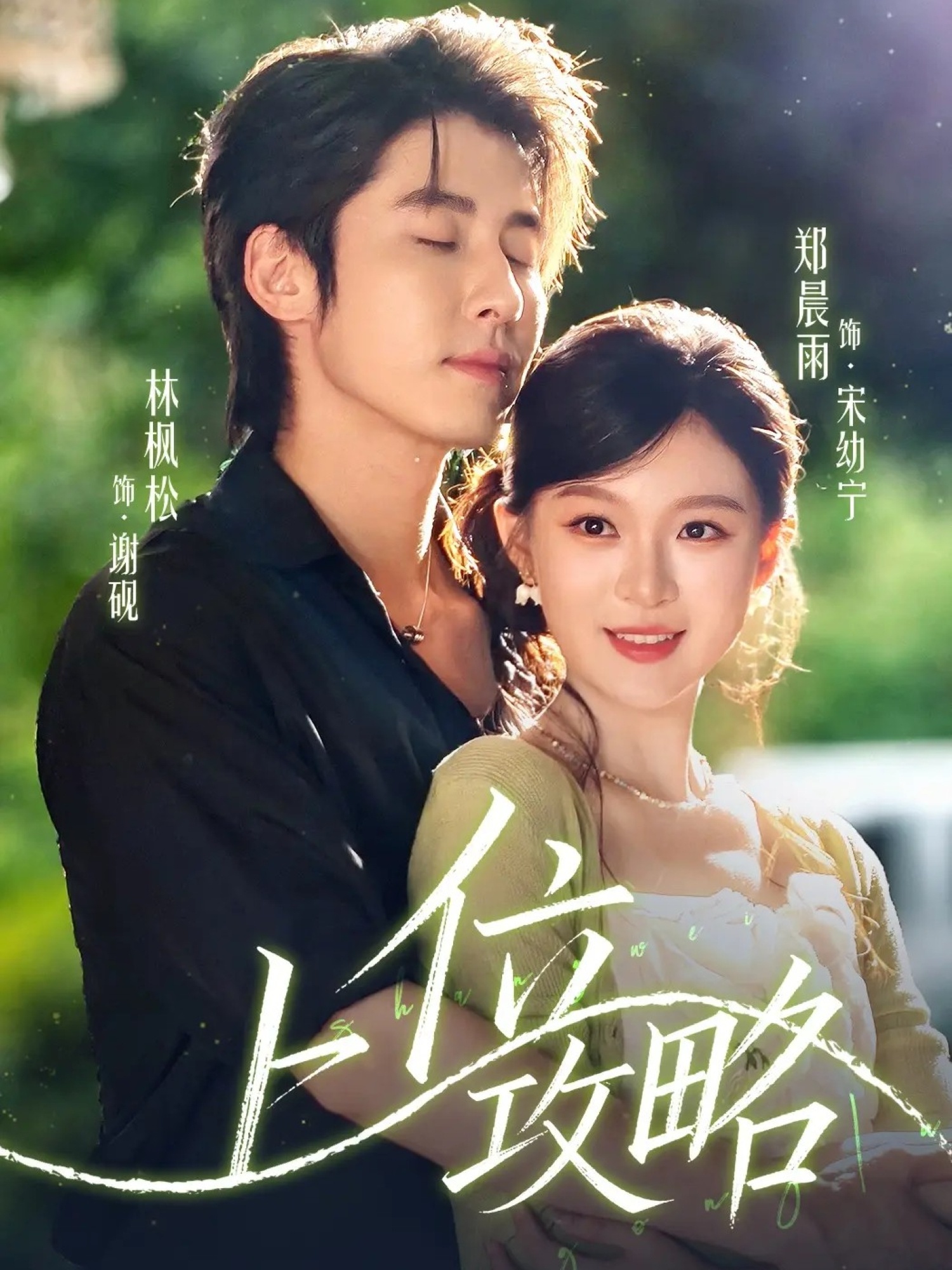 上位攻略 第06集