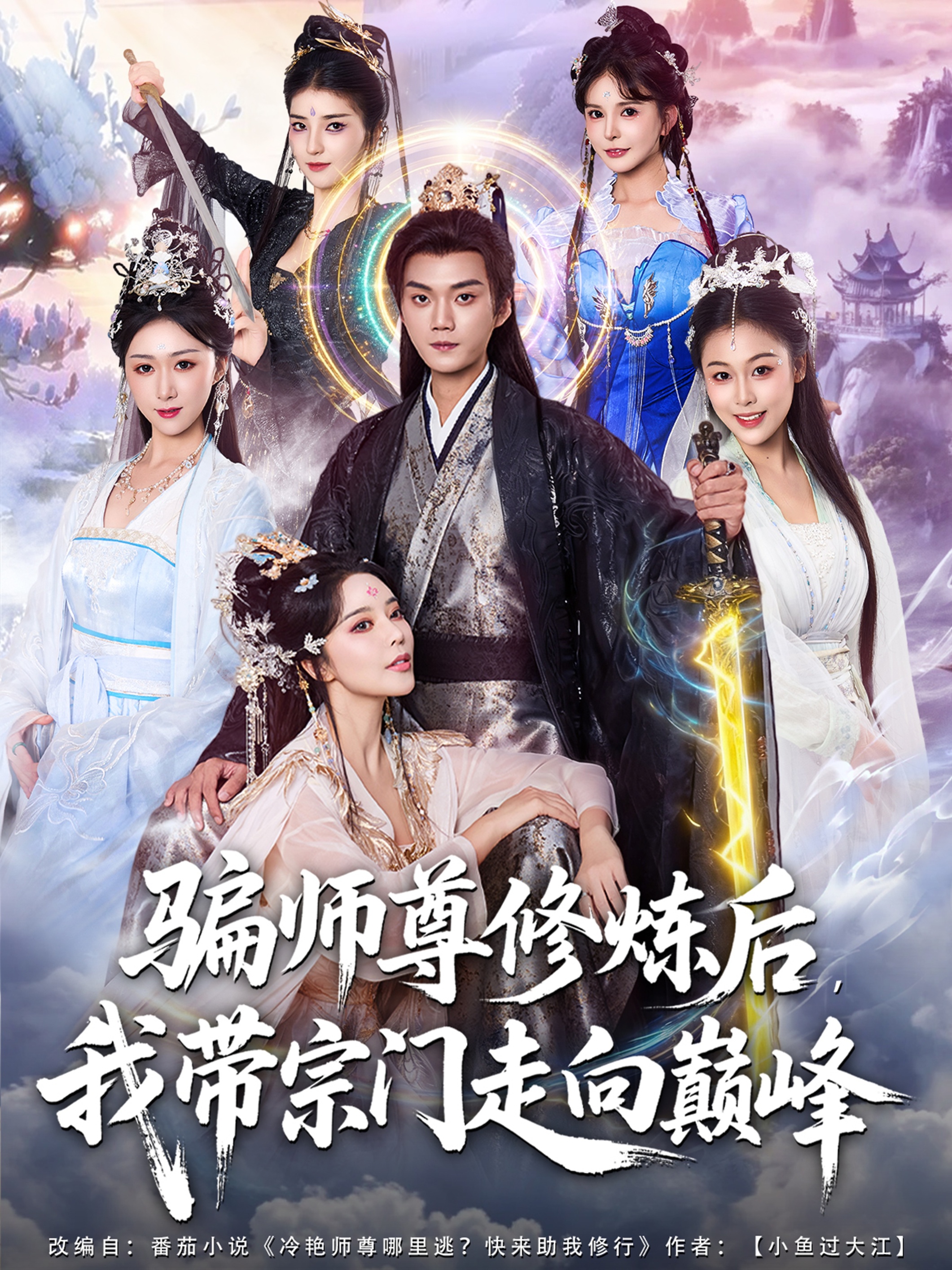 骗师尊修炼后我带宗门走向巅峰(全集)