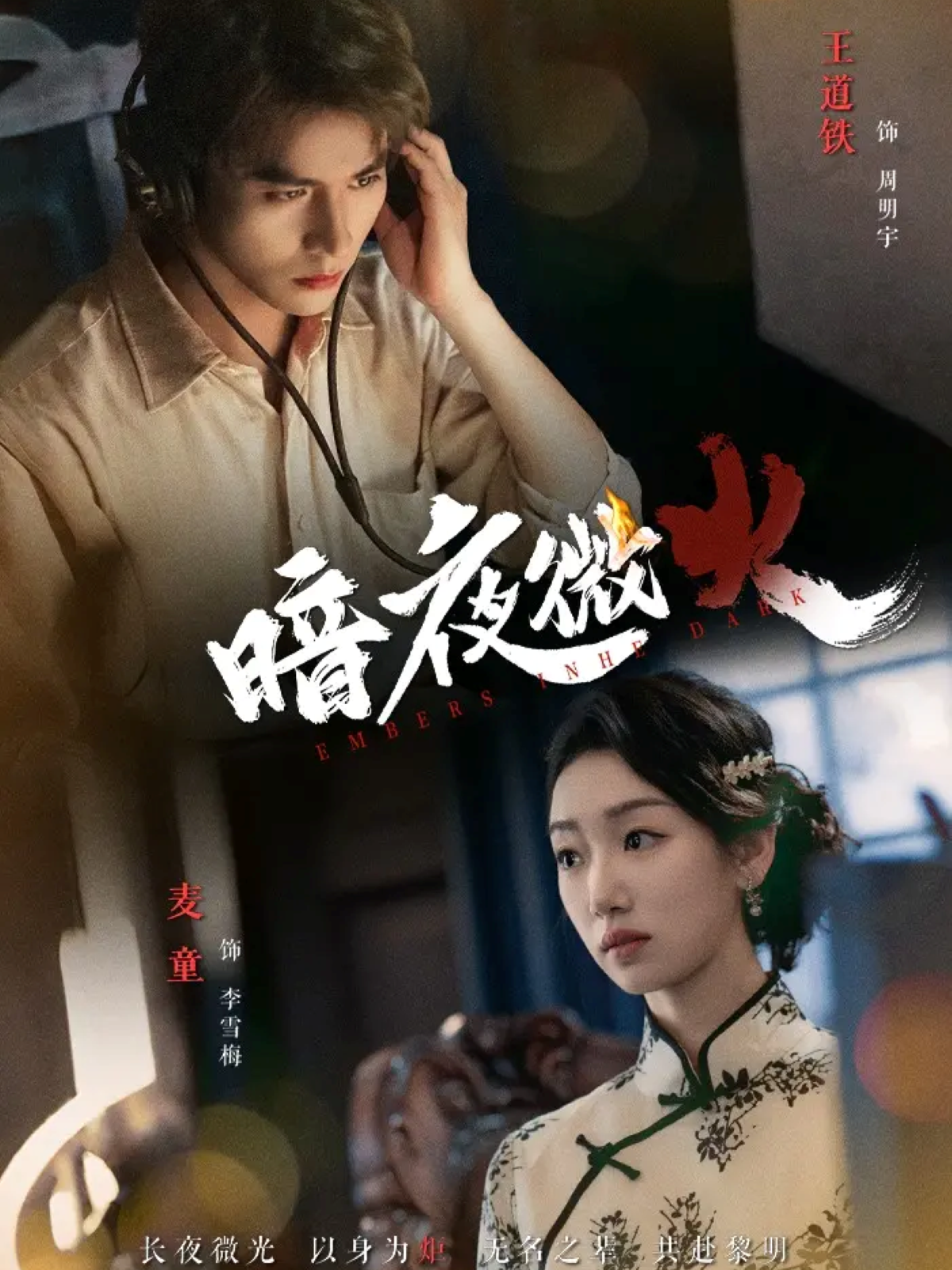 暗夜微火(全集)