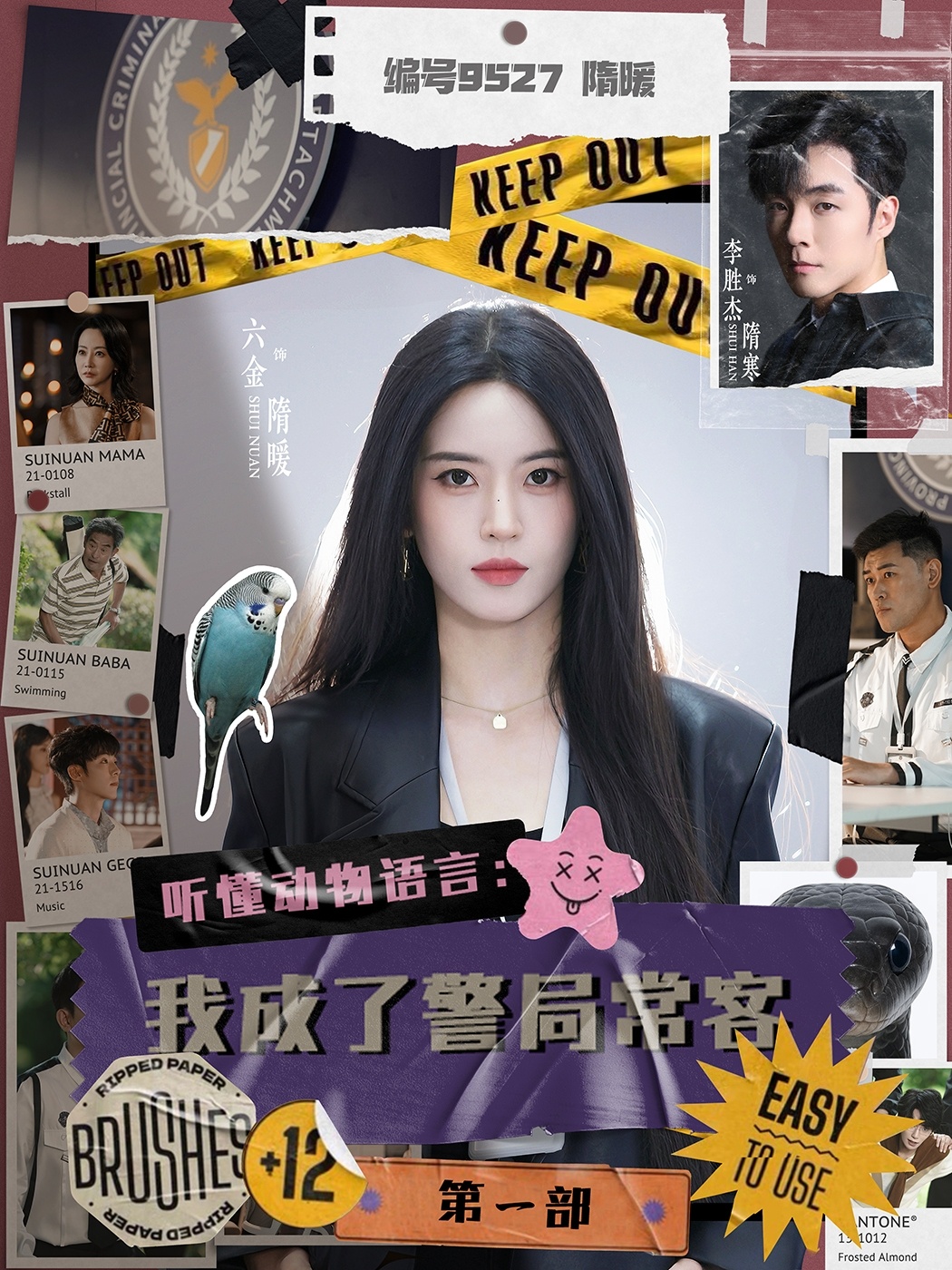 听懂动物语言：我成了警局常客第一部(全集)