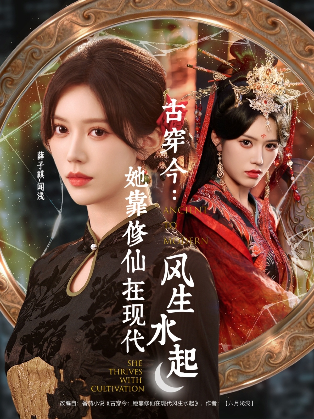 古穿今：她靠修仙在现代风生水起(全集)