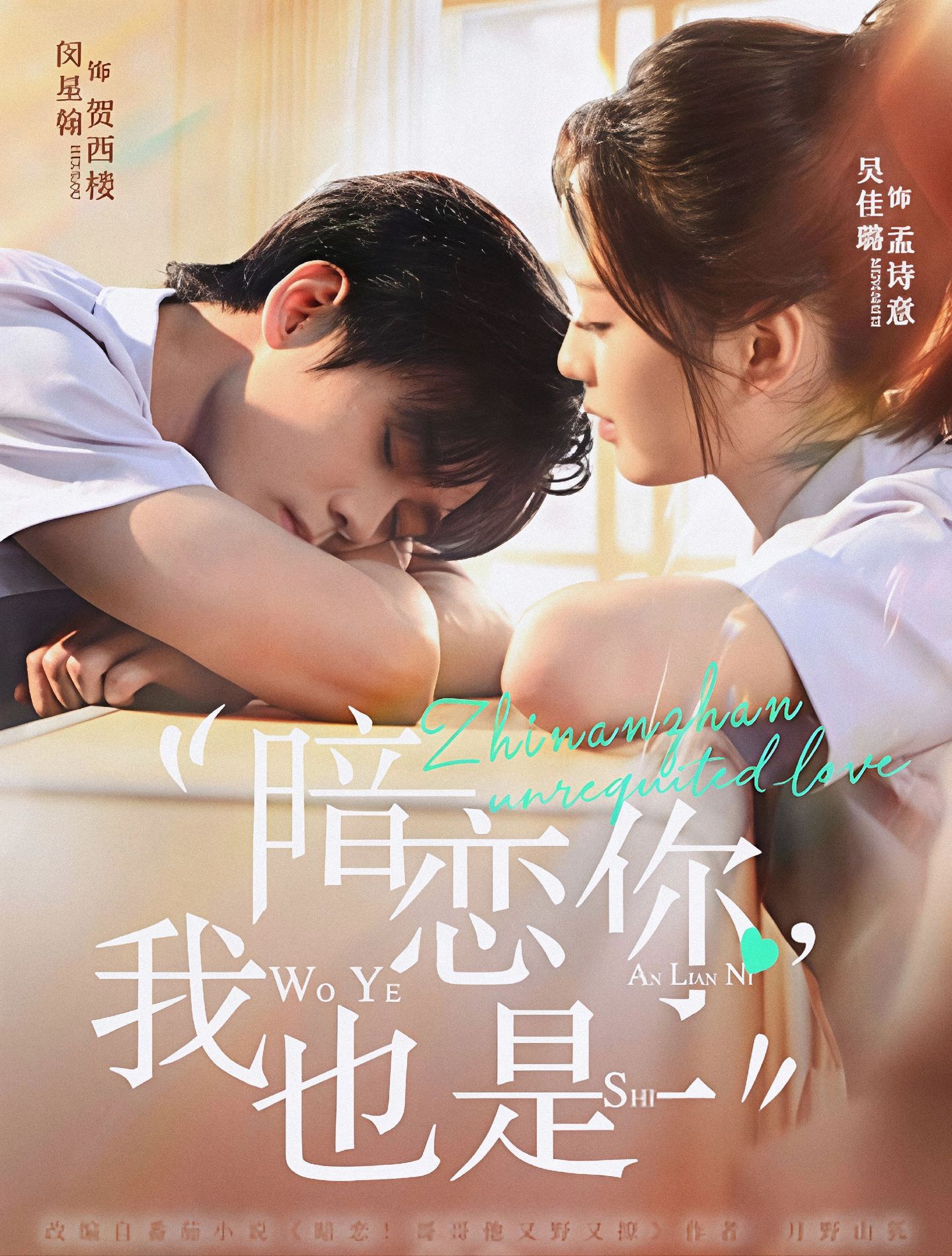 暗恋你，我也是 第01集