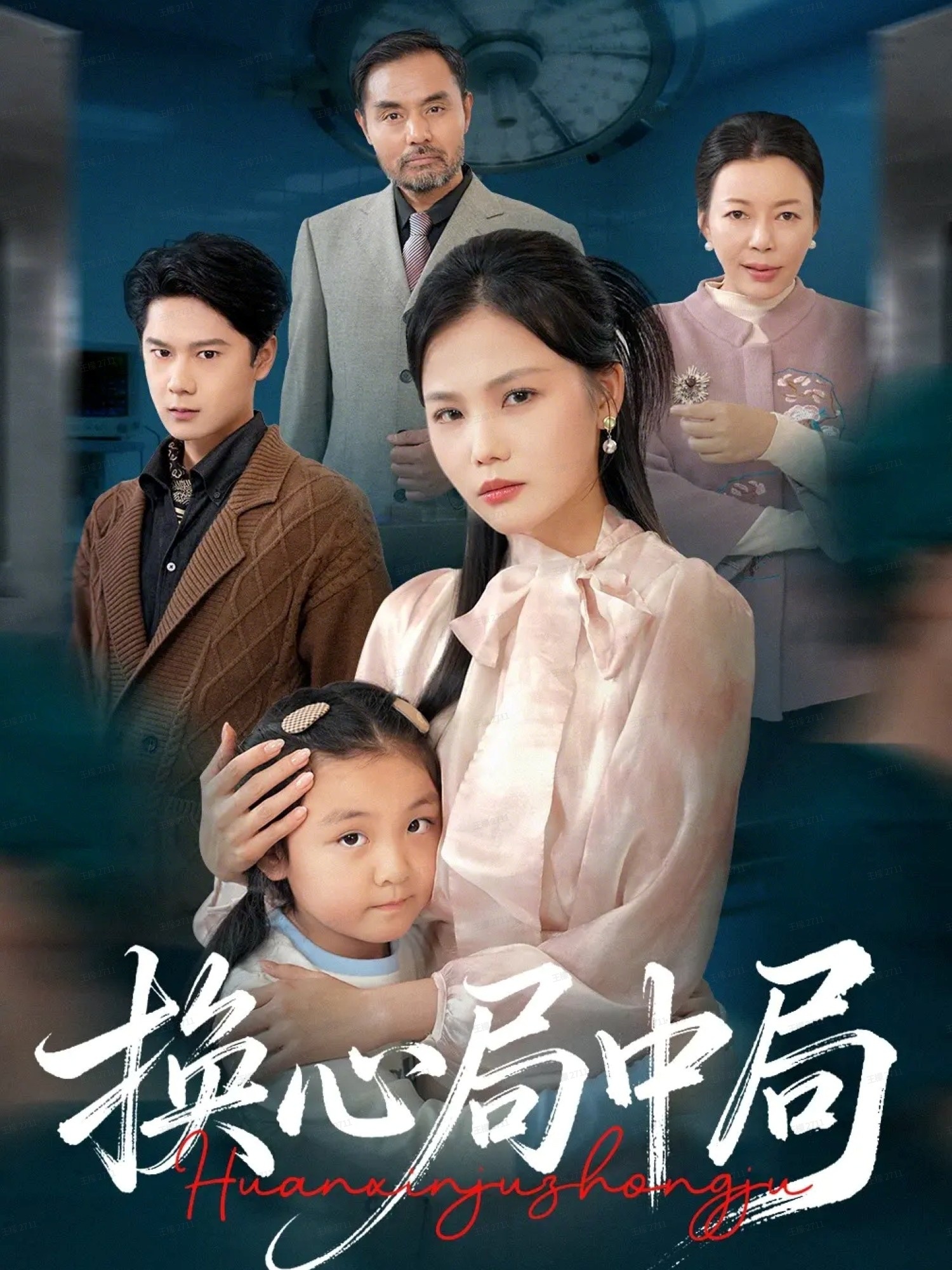 换心局中局 第39集
