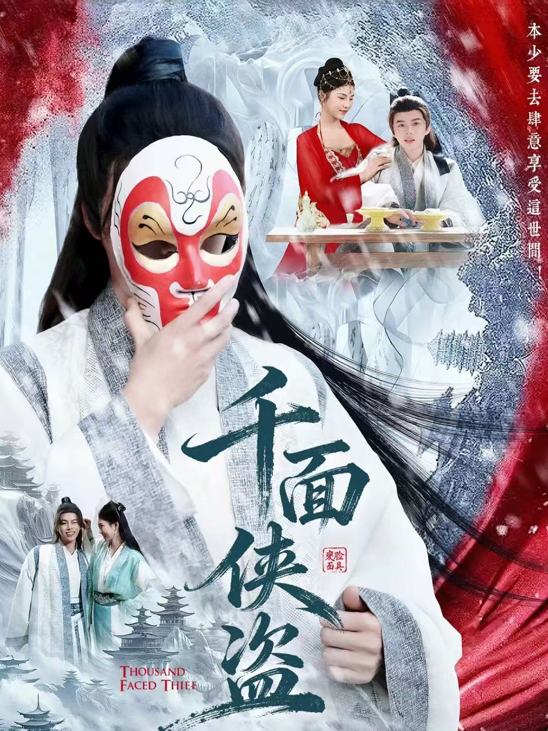 千面侠盗 第52集
