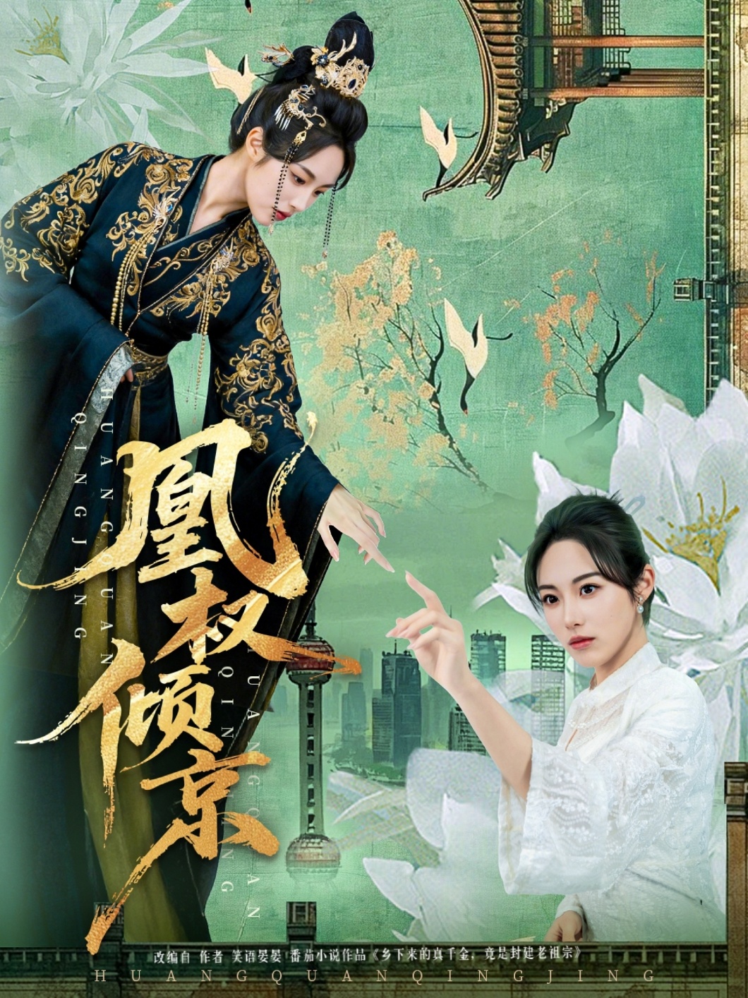 凰权倾京 第09集