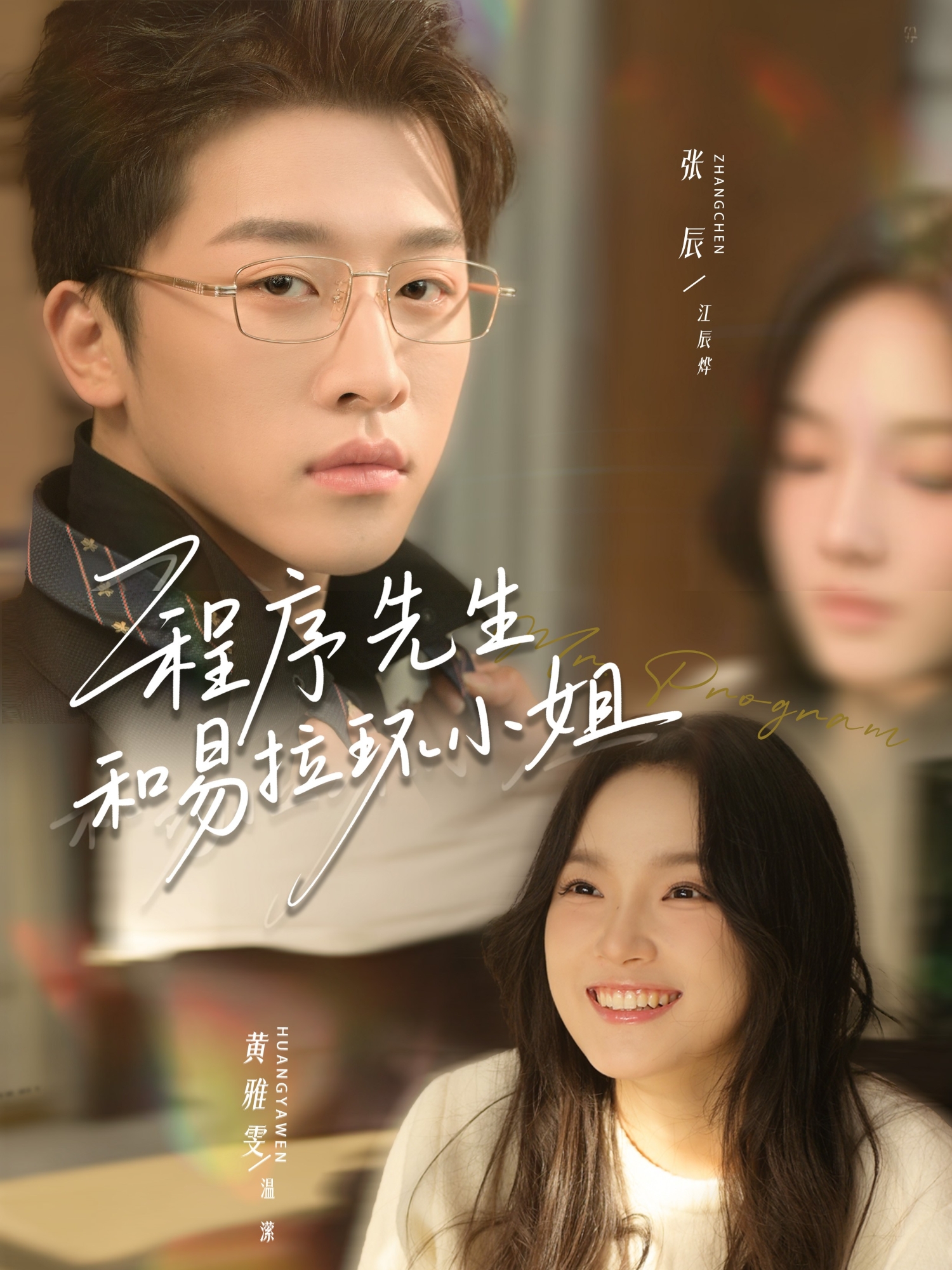 程序先生和易拉环小姐 第41集