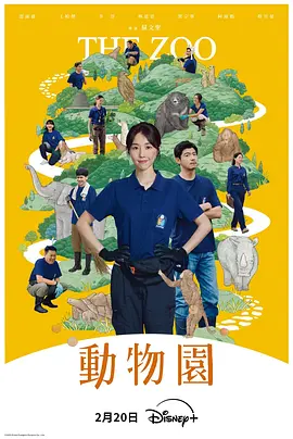 动物园(全集)