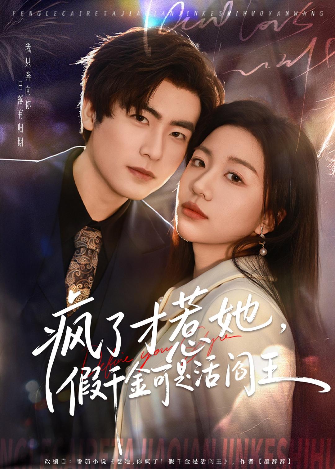 疯了才惹她，假千金可是活阎王(全集)