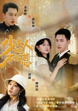 少夫人她不好惹 第58集
