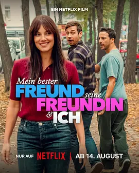 我的死党恋爱了