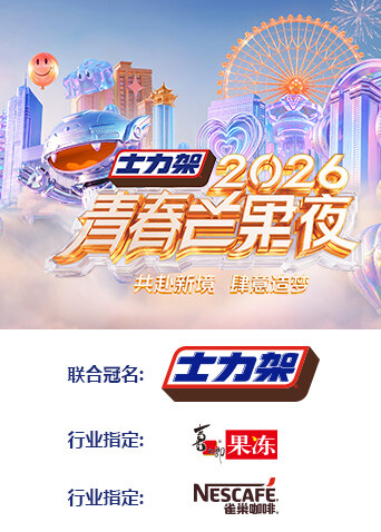 2026青春芒果夜(全集)