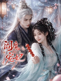 阎魔的宠妃(全集)