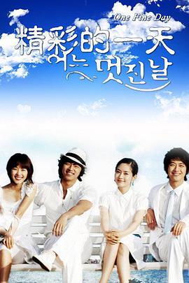 美好的一天2006(全集)