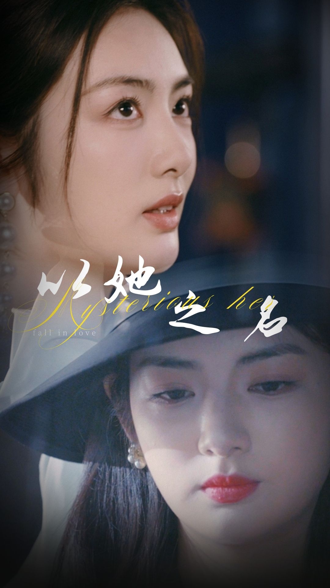 以她之名(全集)