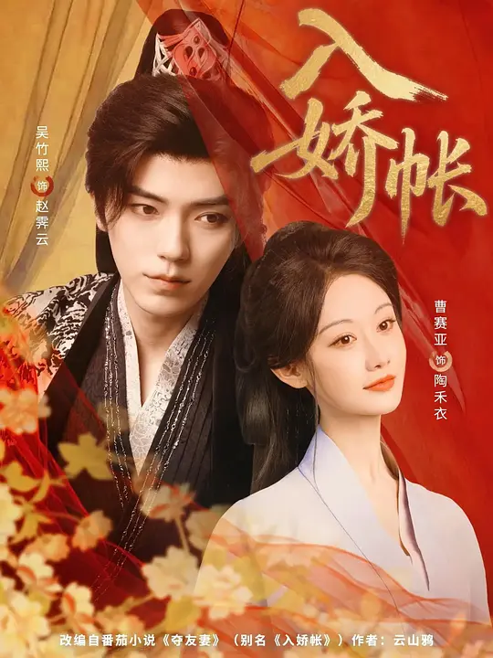 入娇帐(全集)