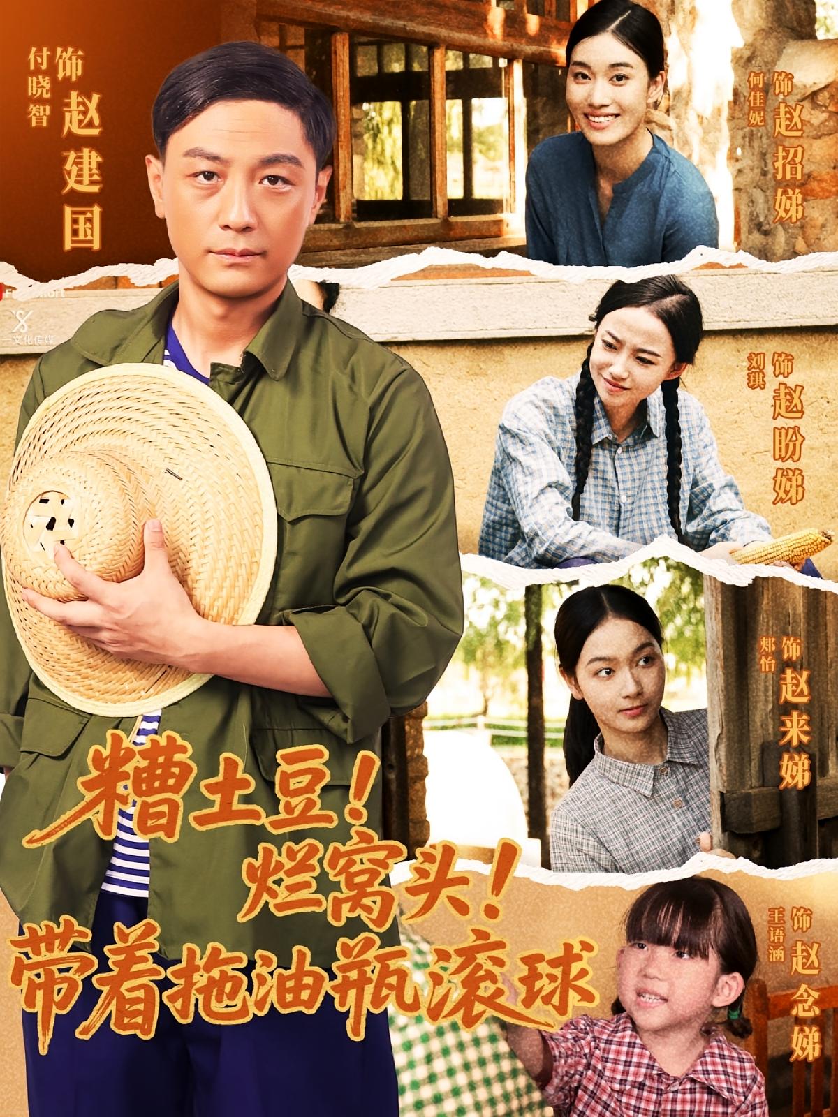 糟土豆！烂窝头！带着拖油瓶滚球