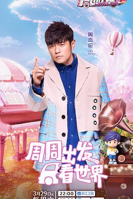 周游记第三季(全集)