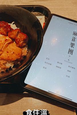 麻雀乐团(全集)