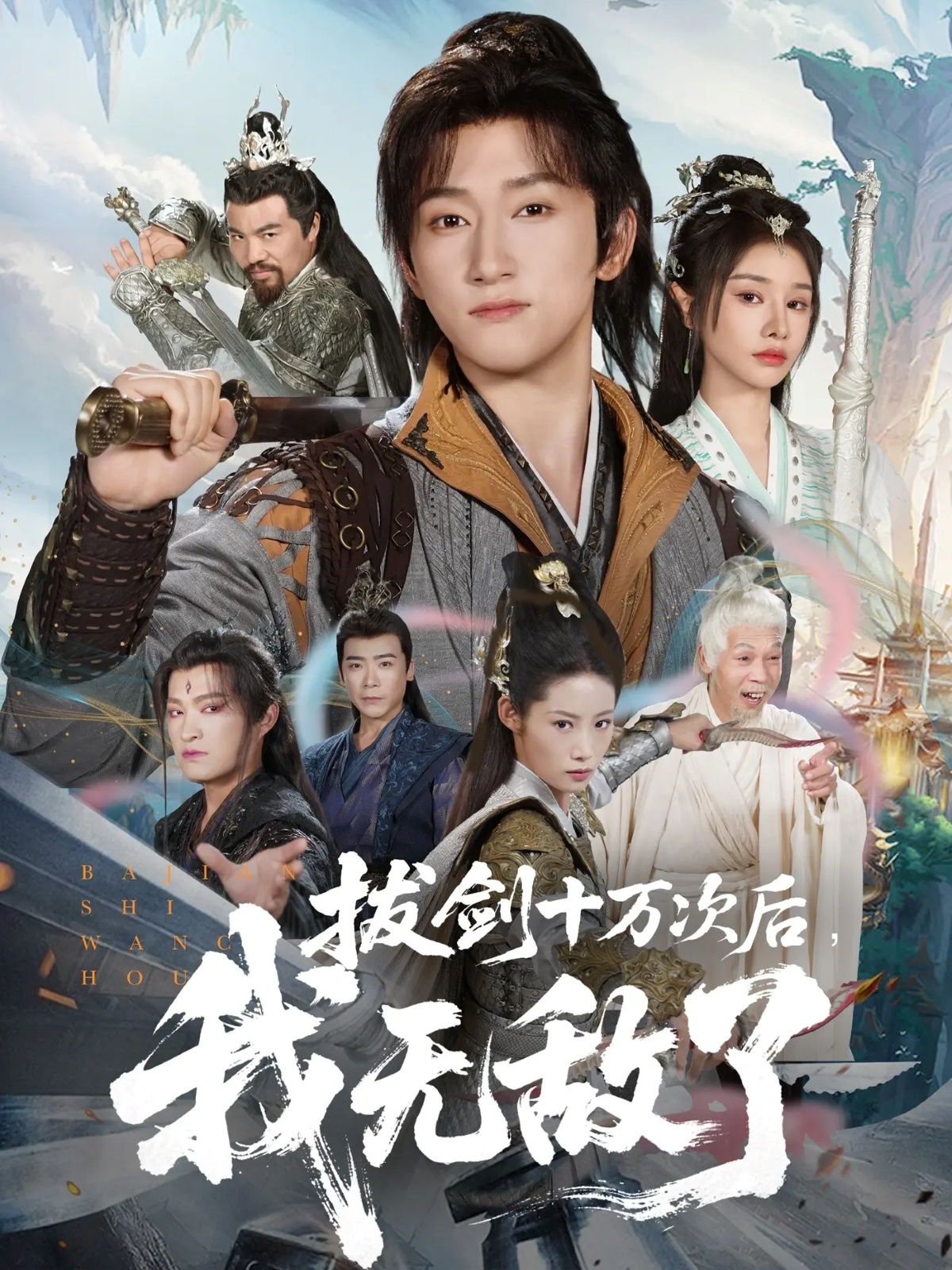 拔剑十万次后我无敌了(全集)