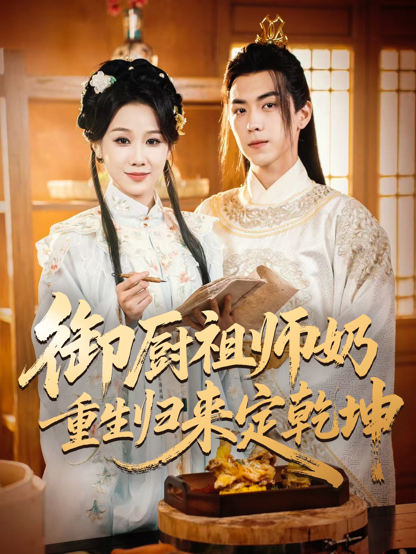 御厨祖师奶重生归来定乾坤(全集)