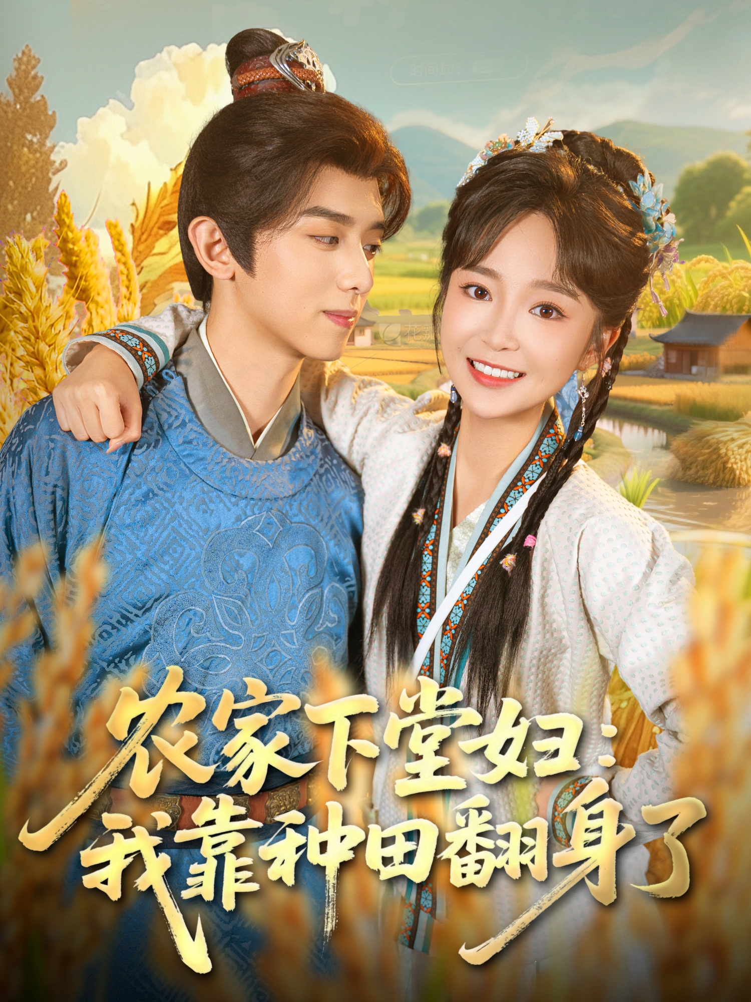 农家下堂妇：我靠种田翻身了(全集)